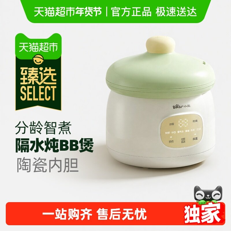 小熊宝宝炖锅bb煲煮粥婴儿辅食锅隔水炖小电炖锅炖盅陶瓷全自动,厨房电器,BB煲/电粥锅,淘宝优惠券,粉丝福利购,淘宝优惠卷