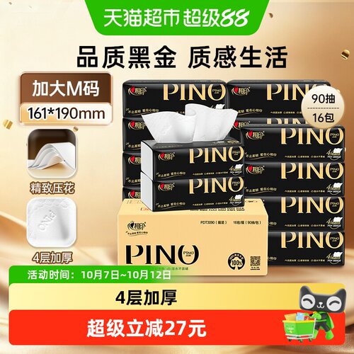 心相印黑金抽纸