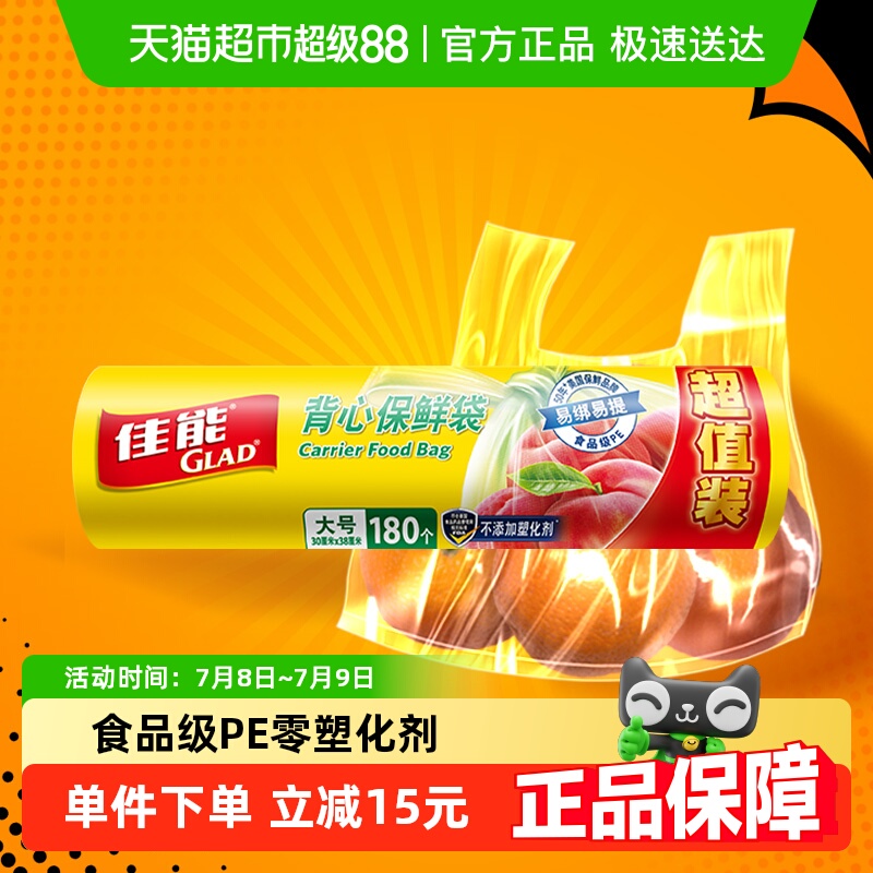 GLAD/佳能食品专用保鲜袋耐高温家用经济装背心式易提大号