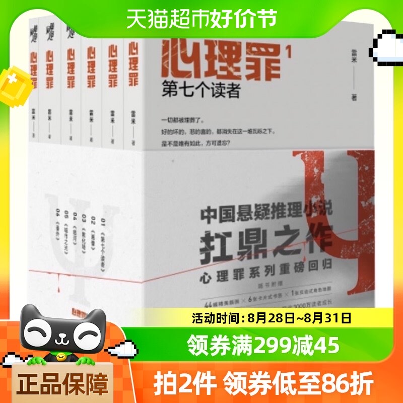 心理罪全套6册 雷米著 第七个读者 两生花 城市之光 画像全集