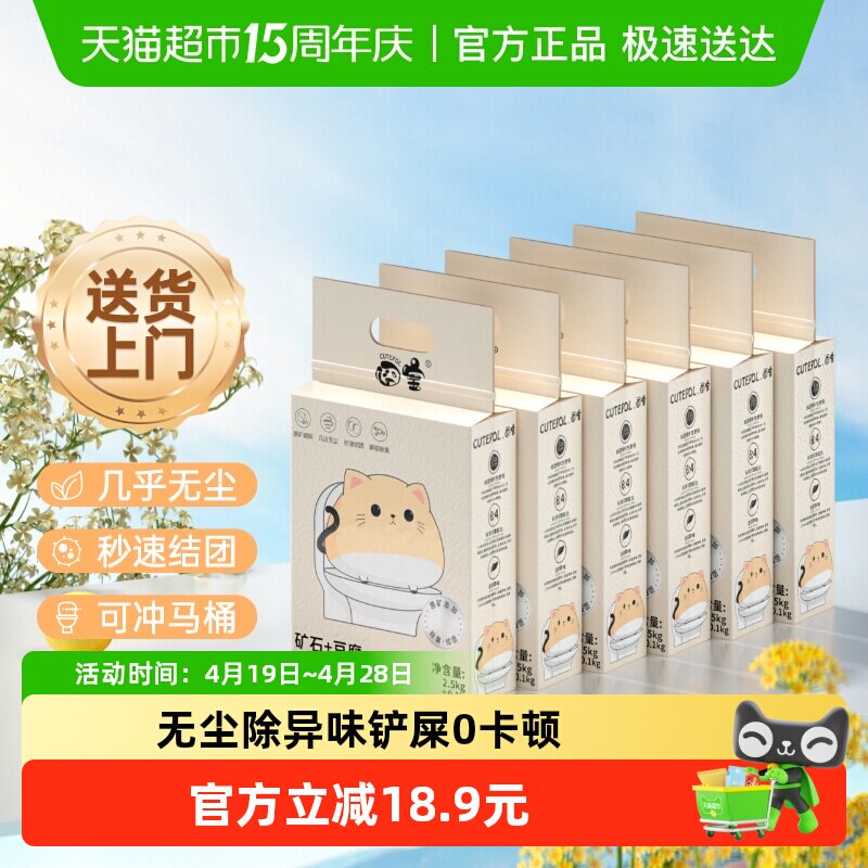 囧宝豆腐矿石混合猫砂环保超强除臭低尘结团2.5kg*6袋可冲厕溶解