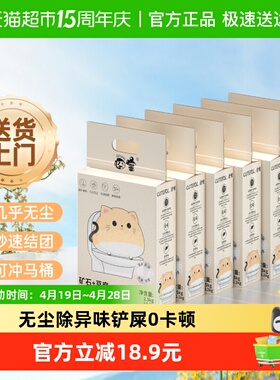 囧宝豆腐矿石混合猫砂环保超强除臭低尘结团2.5kg*6袋可冲厕溶解
