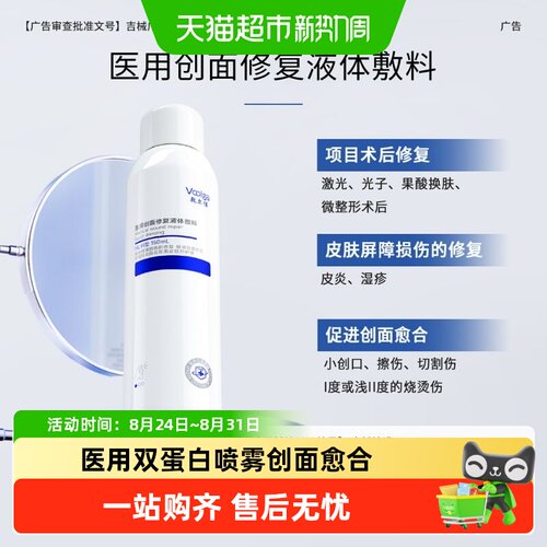 敷尔佳双蛋白医用修复喷雾
