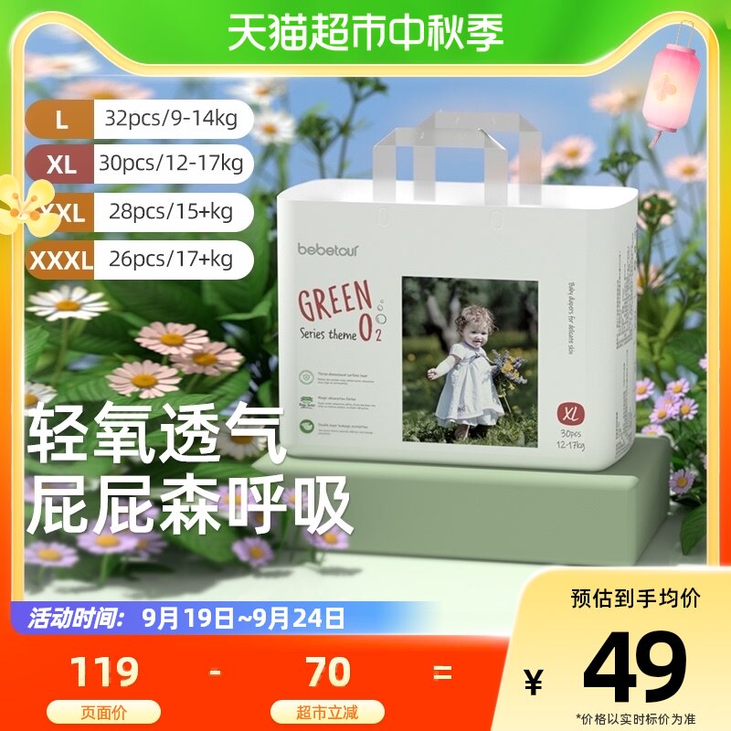 bebetour轻氧纸尿裤婴儿宝宝超薄干爽透气拉拉裤L-3XL码属于什么档次？