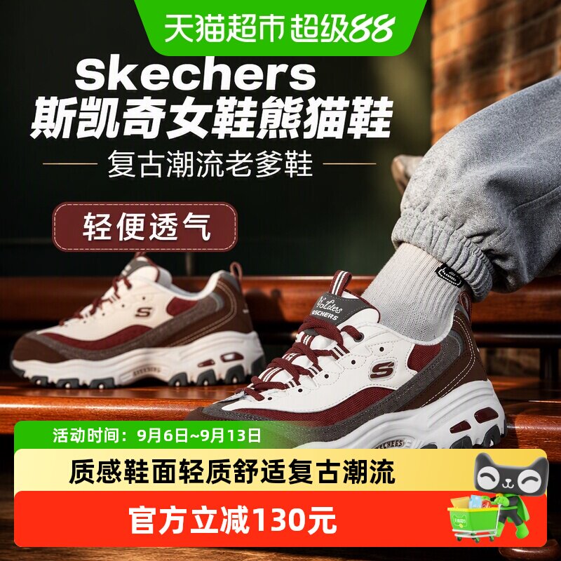 Skechers斯凯奇女鞋熊猫鞋复古潮流老爹鞋酒红色厚底休闲鞋运动鞋