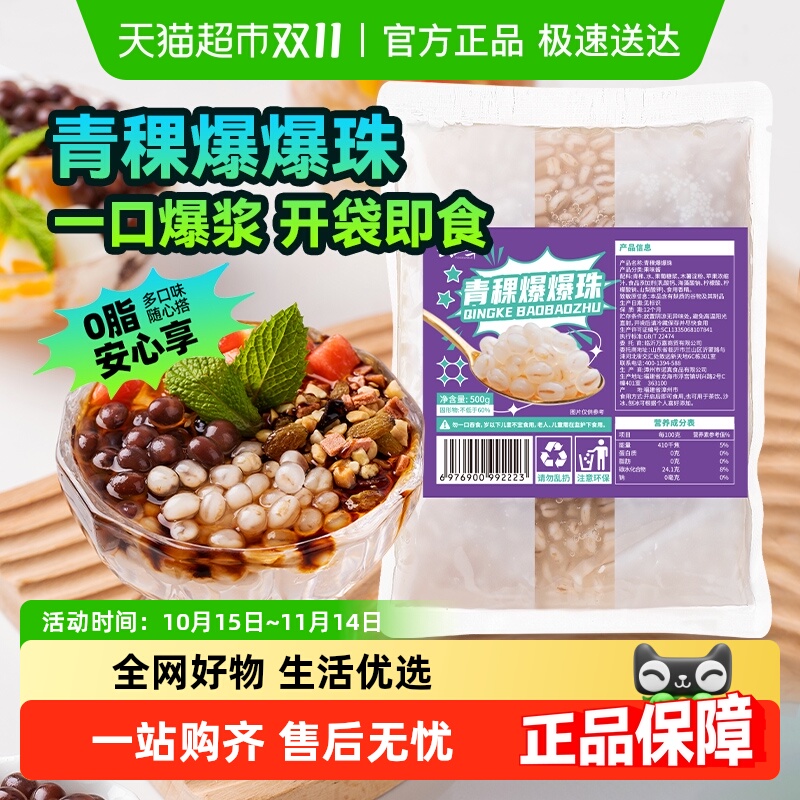 云山半0脂小料青稞爆爆珠