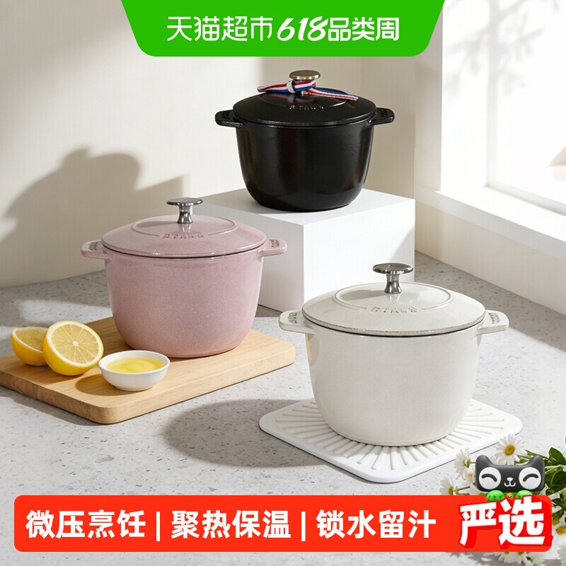 STAUB珐宝饭釜锅法国进口珐琅铸铁锅平底锅双耳煲汤锅炖煮锅锅具