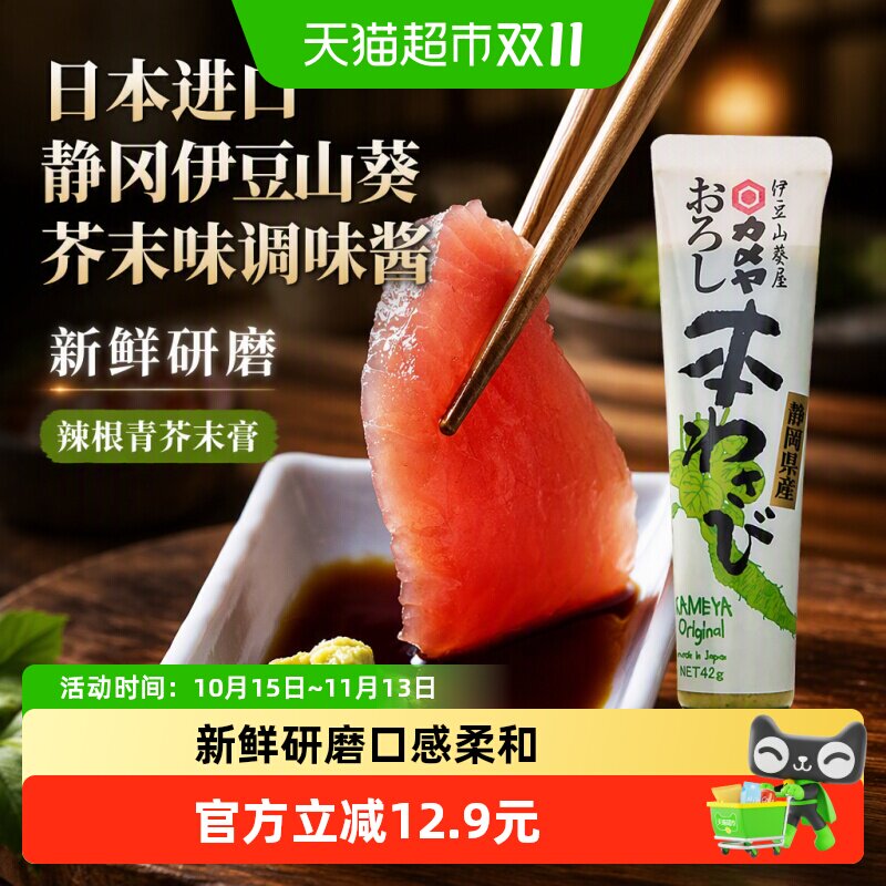 日本进口静冈伊豆山葵芥末味调味酱42g辣根青芥末膏酱鱼生料理