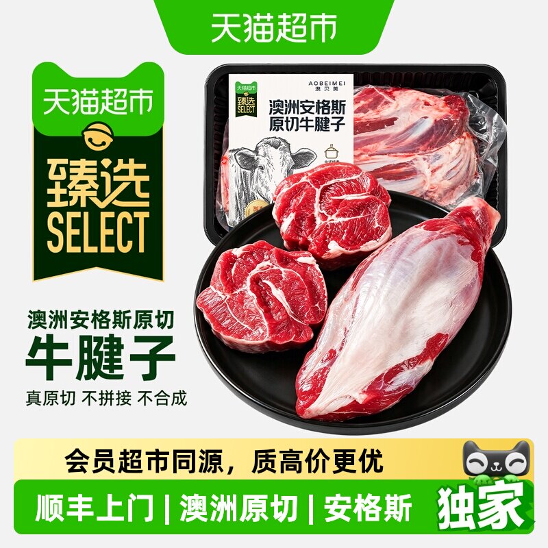 猫超臻选澳洲安格斯原切带芯牛腱子酱卤牛肉牛腿肉冷冻生鲜
