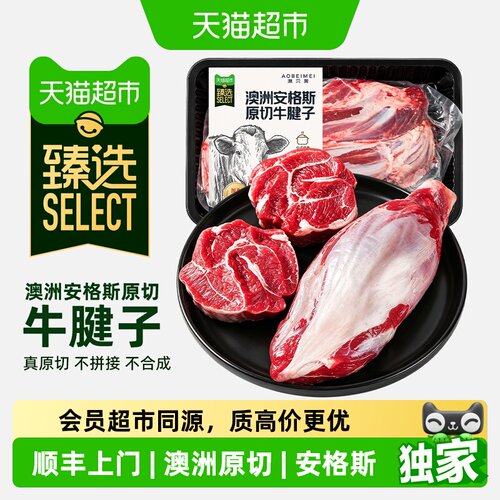 猫超臻选澳洲安格斯带芯牛腱子