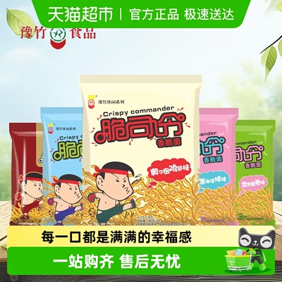 豫竹食品干脆面