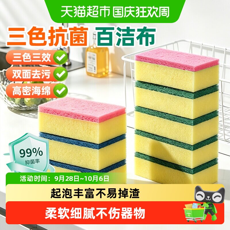 美丽雅百洁布海绵家用厨房抹布刷碗除污去油清洁擦锅洗碗布