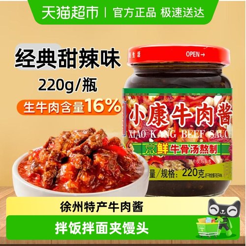 小康甜辣味复合调味酱牛肉酱包邮