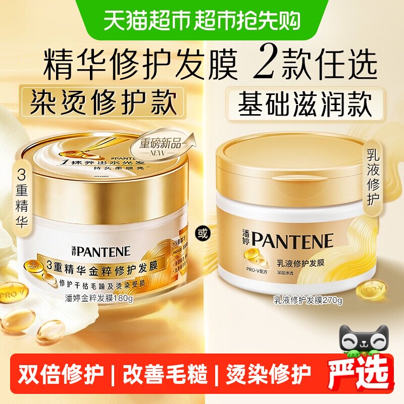 潘婷护发素氨基酸乳液滋养发膜润发修护干枯改善烫染毛躁柔顺修护