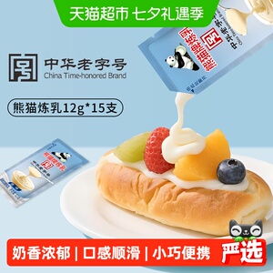 熊猫炼乳奶香浓郁12g*15支