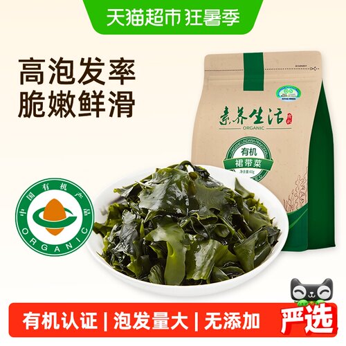 素养生活有机熟干裙带菜快速泡发