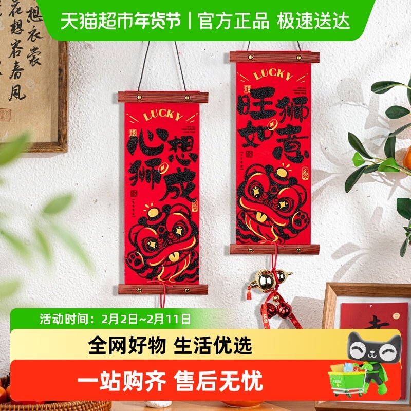 岚树2026新款室内小区入户门绒布醒狮挂饰玄关客厅新年背景墙装饰