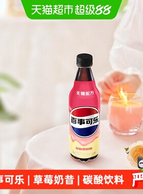百事可乐无糖草莓奶昔滋滋气泡