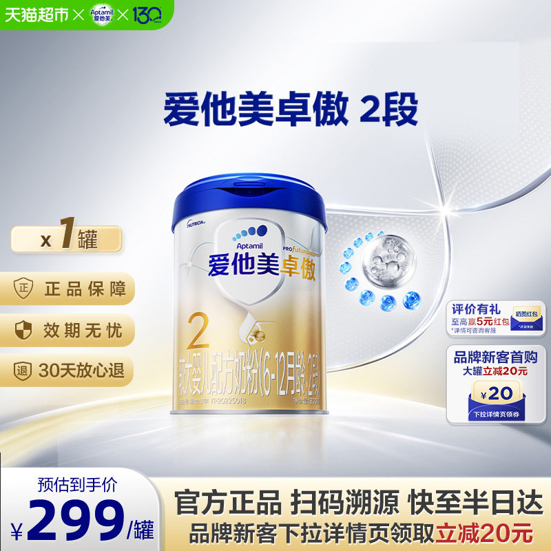 爱他美卓傲奶粉2段800g图片