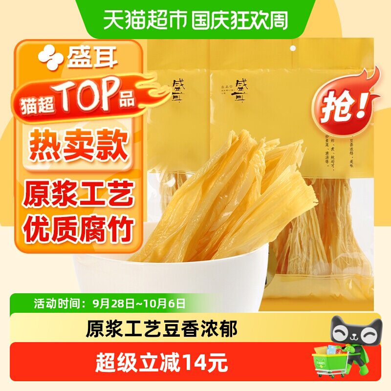 盛耳腐竹手工腐竹豆皮豆腐皮200g*2袋干货黄豆豆制农家特产