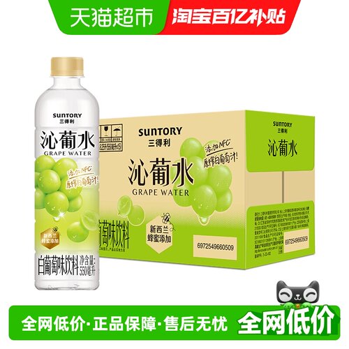 三得利葡萄味饮料550ml×15瓶