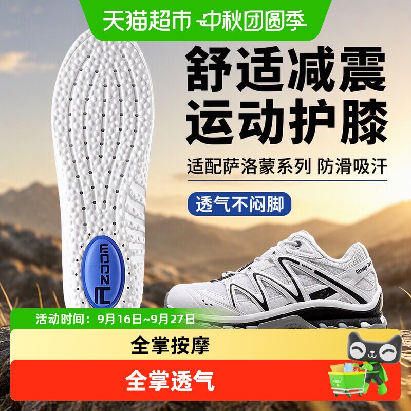 足印部落萨洛蒙鞋垫吸震回弹图片