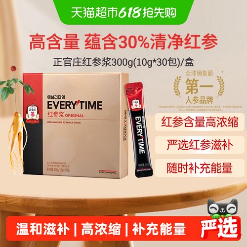正官庄Everytime3000便携红参浆