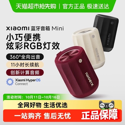 小米防水防尘智联蓝牙音箱mini