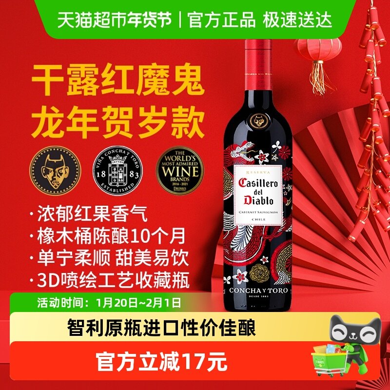干露红魔鬼尊龙赤霞珠干红葡萄酒750ml智利原瓶进口红酒 婚礼喜宴,酒类,干红静态葡萄酒,淘宝优惠券,粉丝福利购,淘宝优惠卷