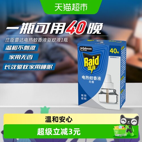 雷达电蚊香液1瓶40晚补充液