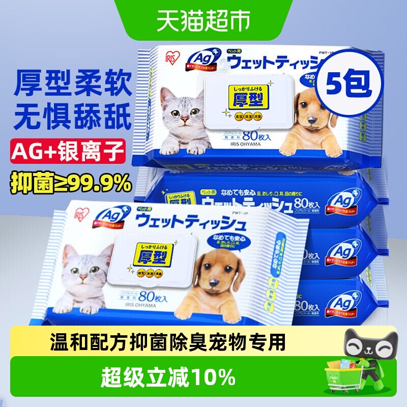 爱丽思银离子宠物湿巾亲肤柔软
