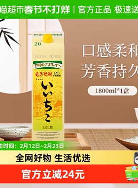 iichiko亦竹本格烧酒20度纸盒装日本进口量贩装洋酒