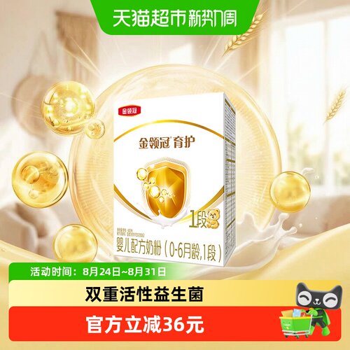 金领冠育护1段专利核苷酸奶粉