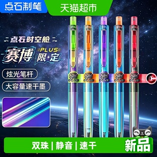 点石制笔时空舱双珠速干按动中性笔太空舱静音笔学生用黑笔