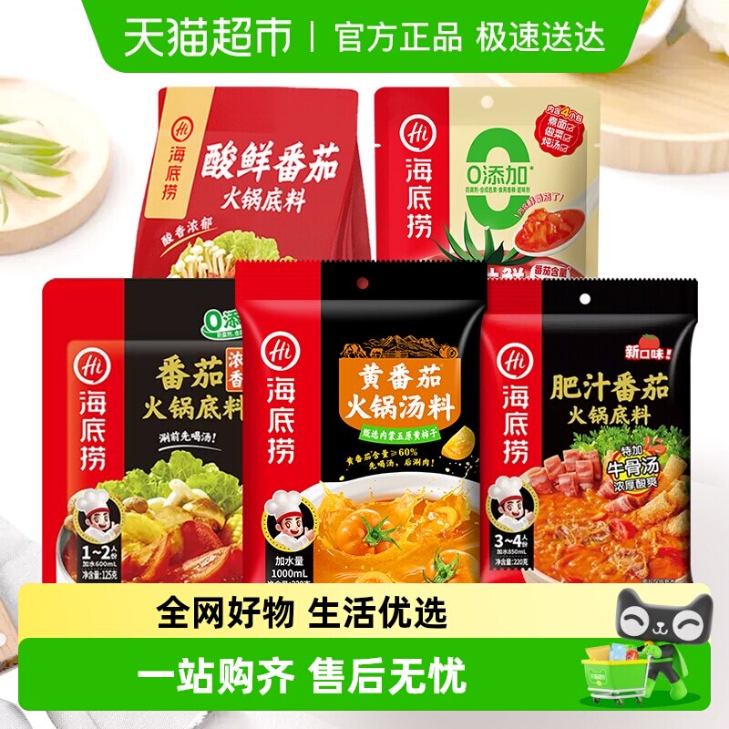 海底捞一人食系列香浓番茄酸甜味调味料底料家用调料一料多用