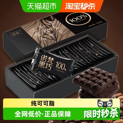 诺梵纯可可脂黑巧克力
