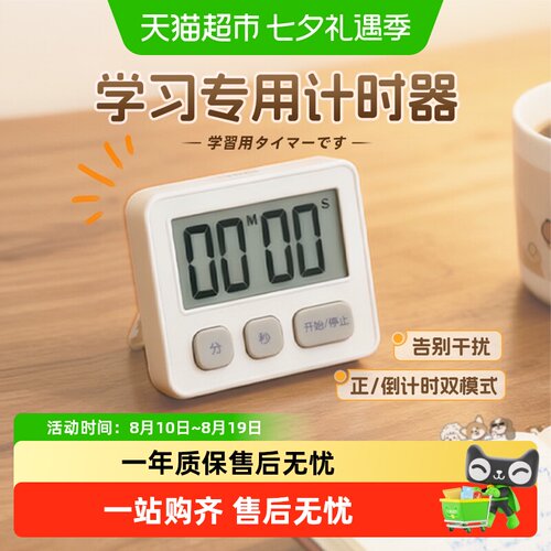 多利科儿童学习计时器一键控制