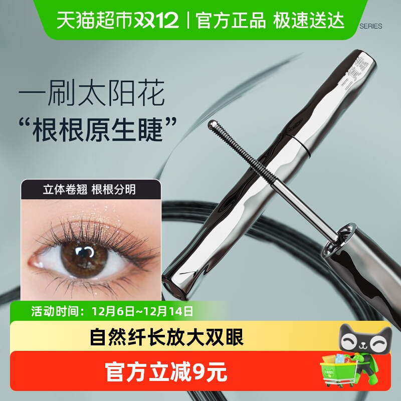 三资堂睫毛膏自然纤长