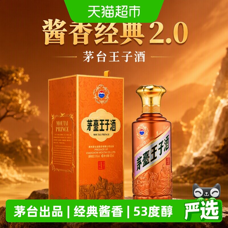茅台王子酒万家共享500ml图片