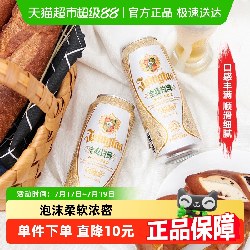 青岛啤酒全麦酿造啤酒