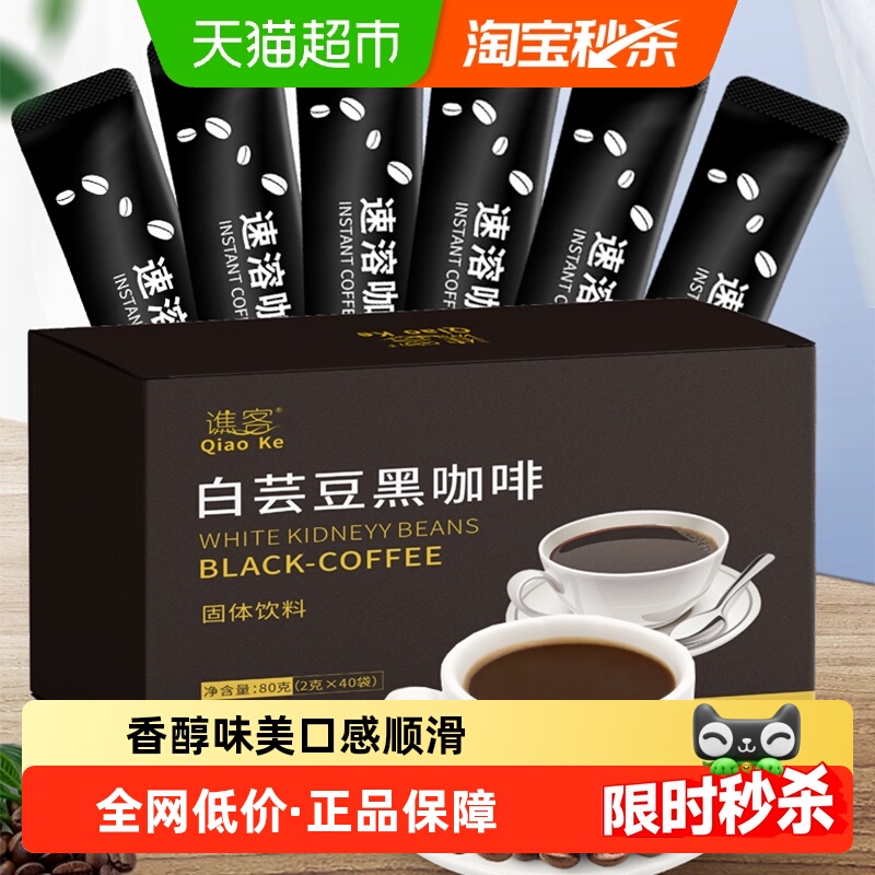 白芸豆黑咖啡速溶健身提神