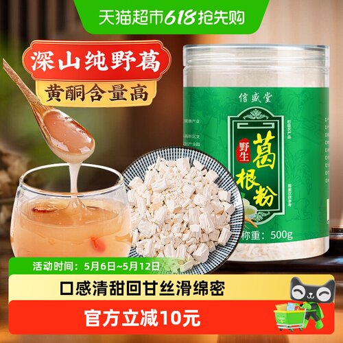 信盛堂野生葛根粉当季新货500g