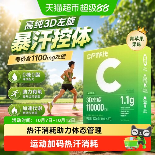 CPT康比特3D左旋肉碱加速代谢
