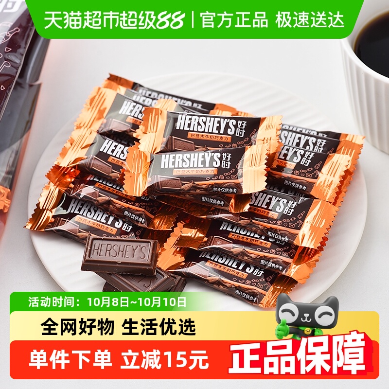 好时巴旦木牛奶巧克力排块500g*1袋进口零食散装糖果婚庆喜糖年货