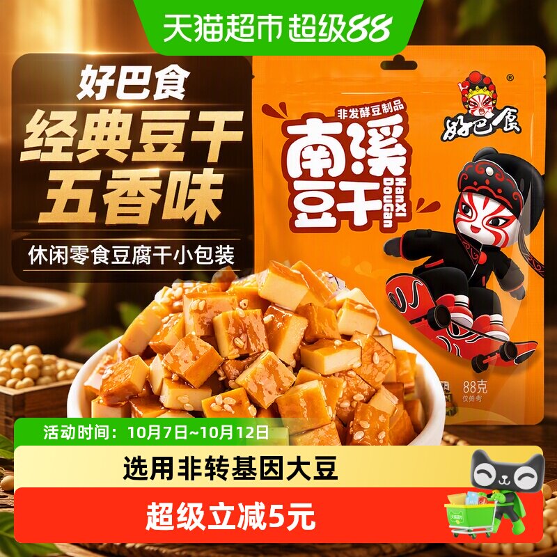好巴食经典豆干五香味468g休闲零食豆腐干小包装辣条