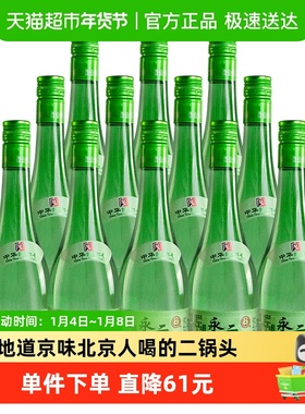 永丰牌北京二锅头国产白酒清雅绿波42度480ml*12瓶装送礼酒水