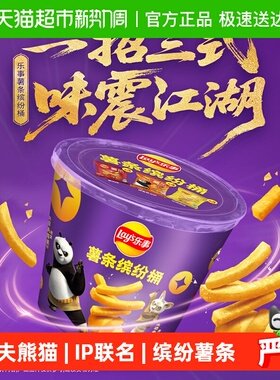 乐事x功夫熊猫IP联名薯条缤纷桶180x1桶零食踏青出游露营休闲小吃