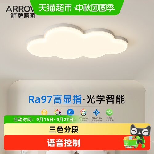 ARROW/箭牌全光谱简约卧室吸顶灯