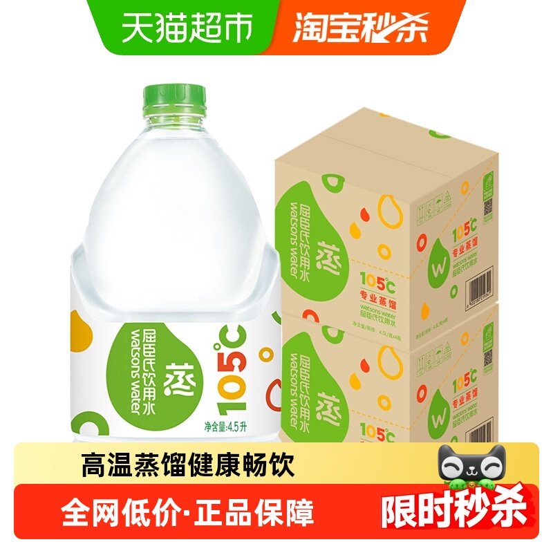 屈臣氏蒸馏制法饮用水4.5L*8桶大桶装整箱纯净补水护肤非矿泉,咖啡/麦片/冲饮,饮用天然矿泉水/饮用天然水,淘宝优惠券,粉丝福利购,淘宝优惠卷