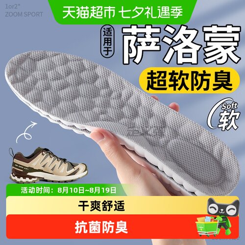 足印部落萨洛蒙鞋垫